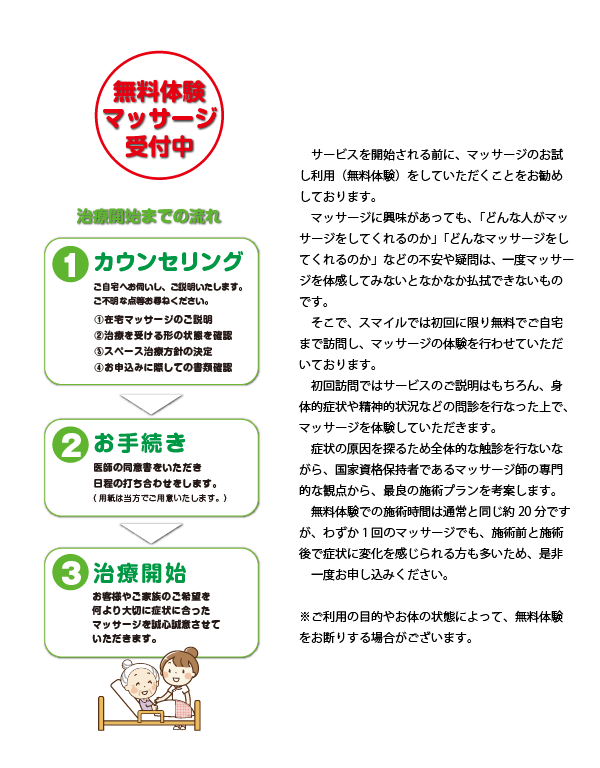 訪問マッサージ スマイル